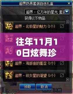 往年11月10日炫舞珍宝最新甄选,小巷深处的秘密宝藏揭晓