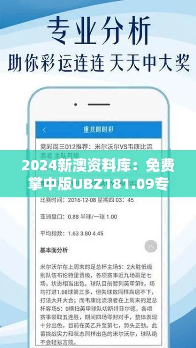 2024新澳资料库:免费掌中版UBZ181.09专业问答汇编