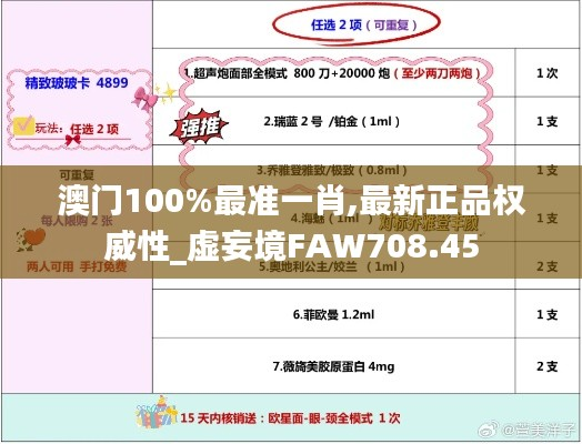 澳门100%最准一肖,最新正品权威性_虚妄境FAW708.45