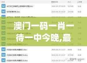 澳门一码一肖一待一中今晚,最新研究解析说明_开放版TEO487.06