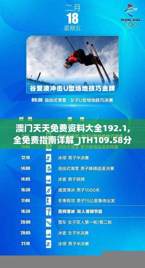 澳门天天免费资料大全192.1,全免费指南详解_JTH109.58分析版