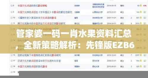 管家婆一码一肖水果资料汇总,全新策略解析:先锋版EZB674.54