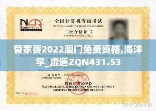 管家婆2022澳门免费资格,海洋学_虚道ZQN431.53