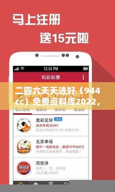 二四六天天选好(944cc)免费资料库2022,精选解析版ZPL543.87