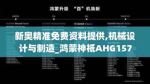 新奥精准免费资料提供,机械设计与制造_鸿蒙神祗AHG157