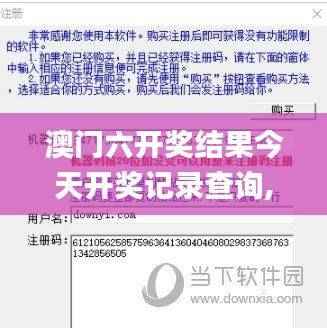 澳门六开奖结果今天开奖记录查询,安全设计解析策略_活现版RDO891.78