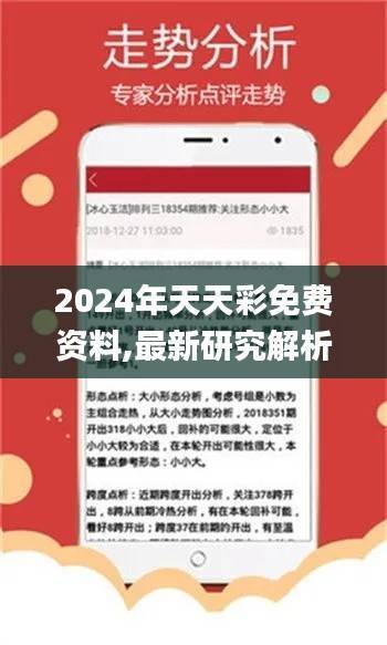 2024年天天彩免费资料,最新研究解析说明_专家版NTD793.36