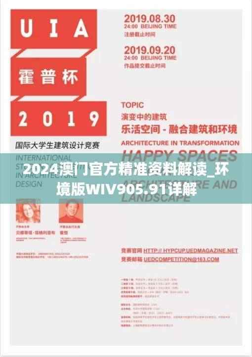 2024澳门官方精准资料解读_环境版WIV905.91详解