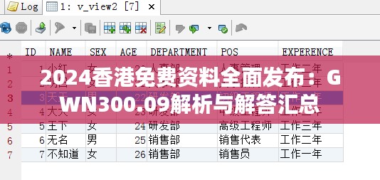 2024香港免费资料全面发布:GWN300.09解析与解答汇总
