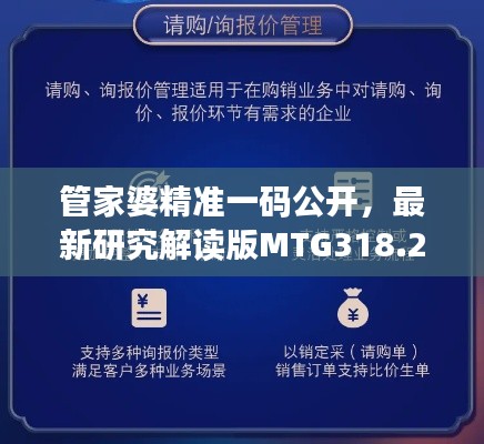 管家婆精准一码公开,最新研究解读版MTG318.24