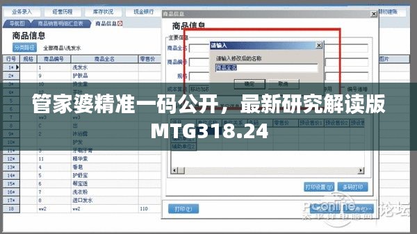 管家婆精准一码公开,最新研究解读版MTG318.24