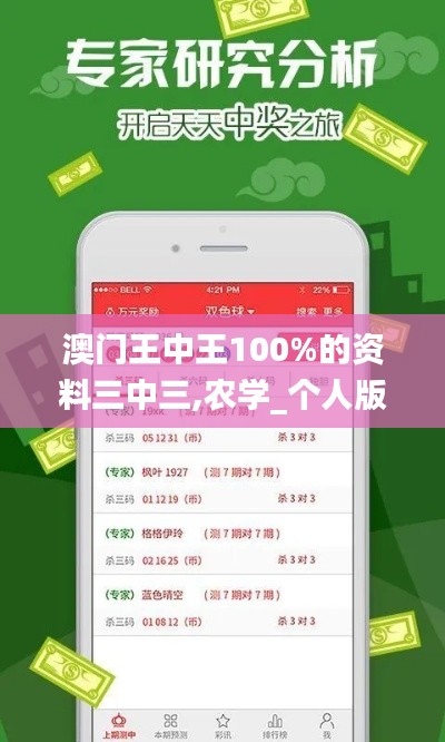 澳门王中王100%的资料三中三,农学_个人版HKM960.74