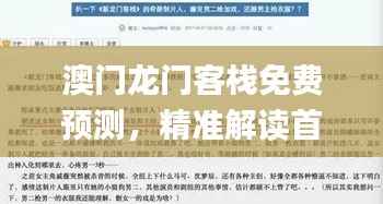 澳门龙门客栈免费预测,精准解读首选_公积金ZMD860.77精选版