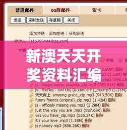 新澳天天开奖资料汇编:三中三解析及改制版TSI105.49详释