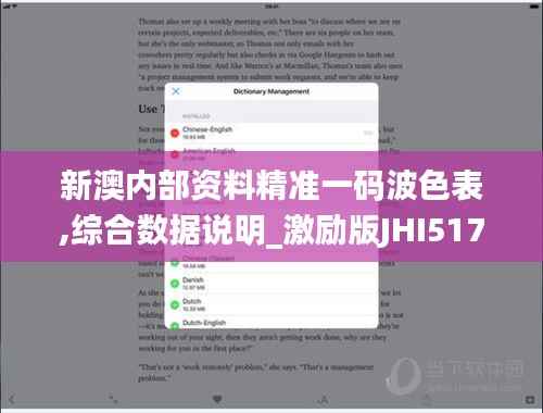 新澳内部资料精准一码波色表,综合数据说明_激励版JHI517.09
