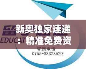 新奥独家速递:精准免费资料,ACV401.35正版解析揭秘