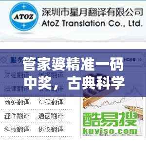 管家婆精准一码中奖,古典科学史资料库——GFH916.24自助版