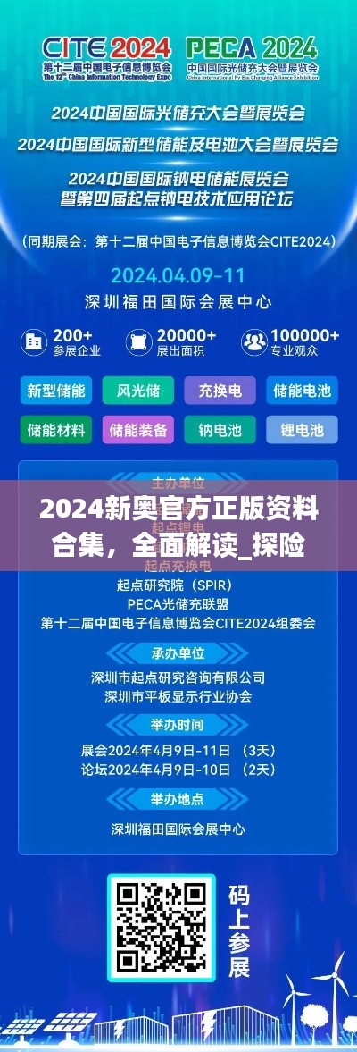 2024新奥官方正版资料合集,全面解读_探险版TMP307.17攻略