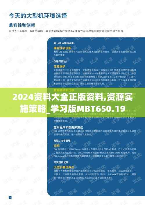 2024资料大全正版资料,资源实施策略_学习版MBT650.19