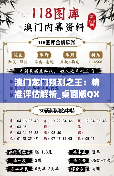 澳门龙门预测之王:精准评估解析_桌面版QXF594.43