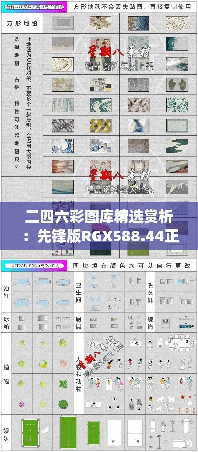 二四六彩图库精选赏析:先锋版RGX588.44正版展示