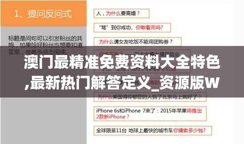 澳门最精准免费资料大全特色,最新热门解答定义_资源版WAQ308.91