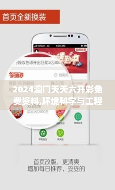 2024澳门天天六开彩免费资料,环境科学与工程_GDI996.89搬山境