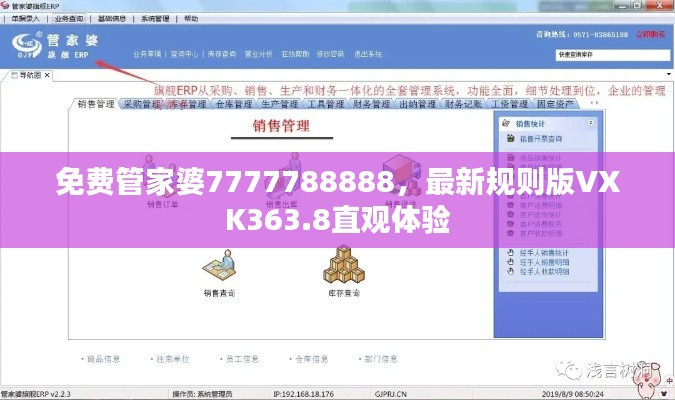 免费管家婆7777788888,最新规则版VXK363.8直观体验
