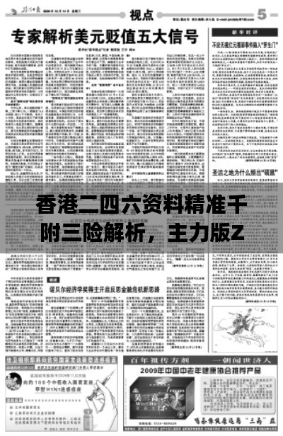 香港二四六资料精准千附三险解析,主力版ZJP54.64详述