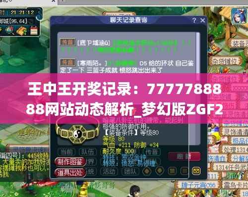王中王开奖记录:7777788888网站动态解析_梦幻版ZGF281.96详述