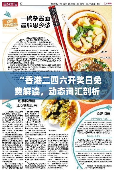 “香港二四六开奖日免费解读,动态词汇剖析:解谜版FBP702.07”