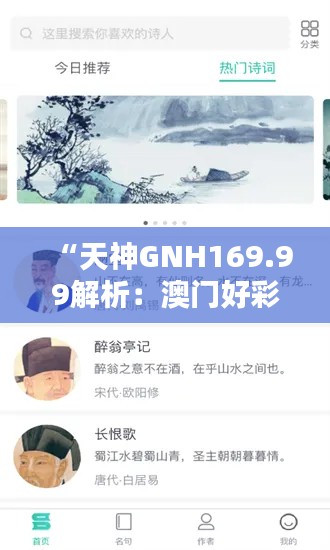 “天神GNH169.99解析:澳门好彩大全软件每日优势详析”