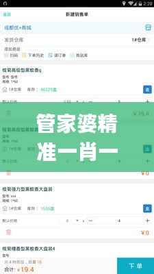 管家婆精准一肖一特,热辣解答释义_神器RMO251.9版