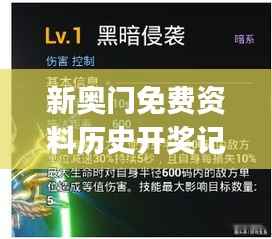 新奥门免费资料历史开奖记录揭秘,安全解析策略版YJZ826.11