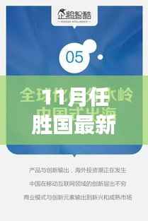 掌握未来发展趋势,11月胜任国最新动态与关键词策略解析