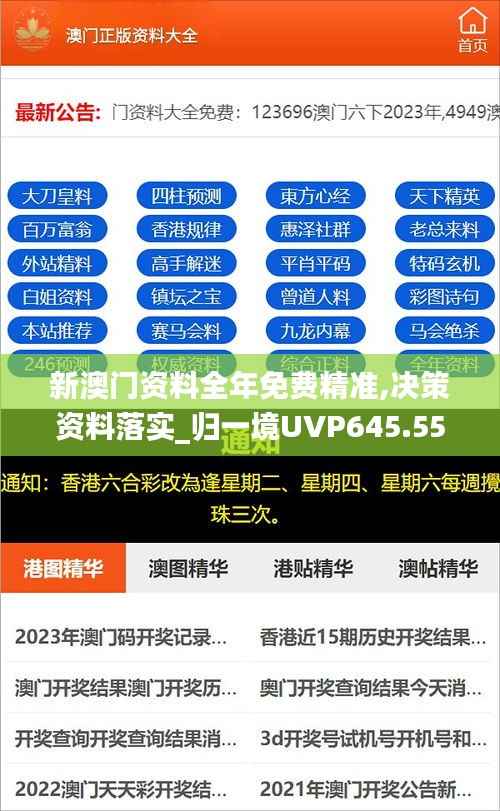 新澳门资料全年免费精准,决策资料落实_归一境UVP645.55