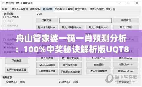 舟山管家婆一码一肖预测分析:100%中奖秘诀解析版UQT864.66