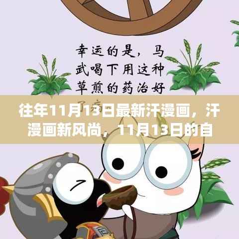 11月13日汗漫画新风尚,自然探索之旅,探寻内心的宁静与欢笑之道