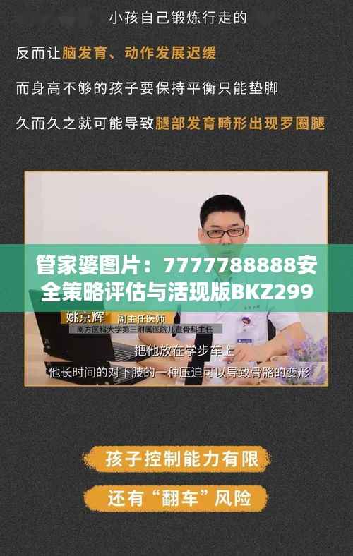 管家婆图片:7777788888安全策略评估与活现版BKZ299.72