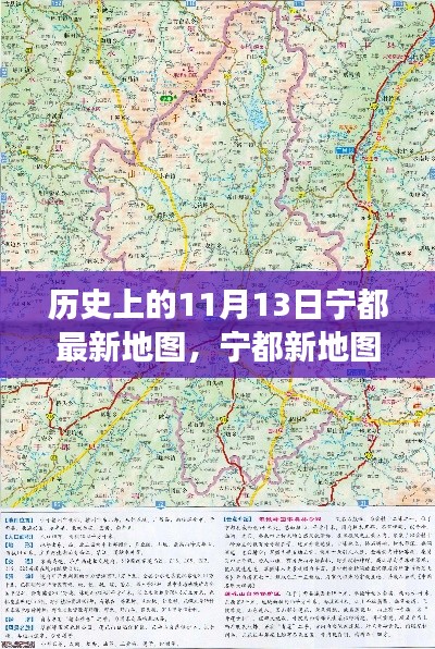 宁都新地图揭秘,历史视角下的自然美景探寻与心灵之旅启程