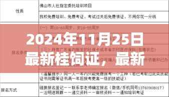 最新桂饲证解读,要点变化与应用展望(2024年最新版)