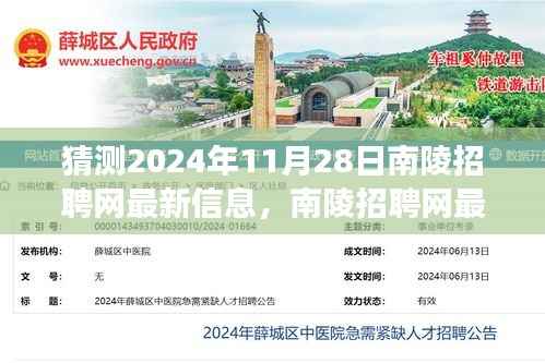 探寻南陵招聘网未来趋势,最新招聘信息展望与人才市场机遇(2024年11月28日)