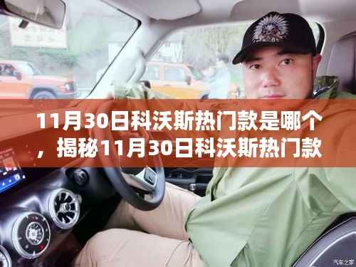 揭秘科沃斯热门款,全新智能科技引领生活新潮流(日期标注版)