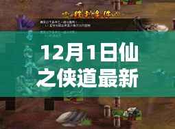 探秘仙隐小店,仙之侠道最新独家体验(12月独家报道)