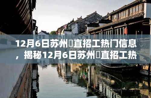 揭秘苏州甪直招工热门信息,科技新品引领智能生活革新