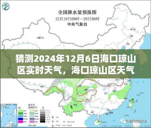 海口琼山区天气预报揭秘,预测2024年12月6日的完美天气揭秘