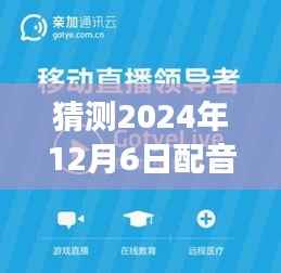 启程冒险,探寻未来配音之旅的静谧之声与实时配音视频下载