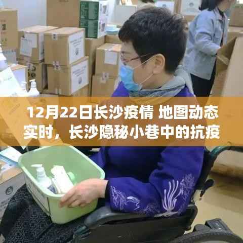 长沙隐秘小巷中的抗疫温情角落,特色小店实时地图动态之旅,疫情地图实时更新