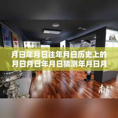 足球探秘,实时报道巨头与时代印记的历程回顾与前瞻猜测