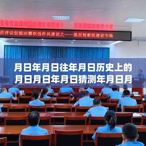 历史变迁中的自我超越，日月铸就自信与成就之桥实时篇